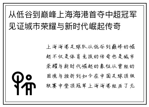 从低谷到巅峰上海海港首夺中超冠军见证城市荣耀与新时代崛起传奇 从低谷到巅峰上海海港首夺中超冠军见证城市荣耀与新时代崛起传奇