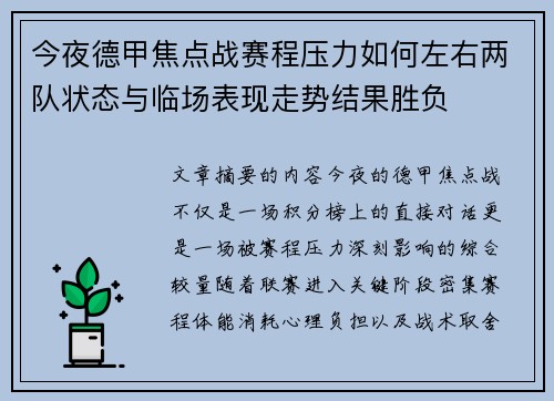 今夜德甲焦点战赛程压力如何左右两队状态与临场表现走势结果胜负 今夜德甲焦点战赛程压力如何左右两队状态与临场表现走势结果胜负