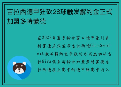 吉拉西德甲狂砍28球触发解约金正式加盟多特蒙德