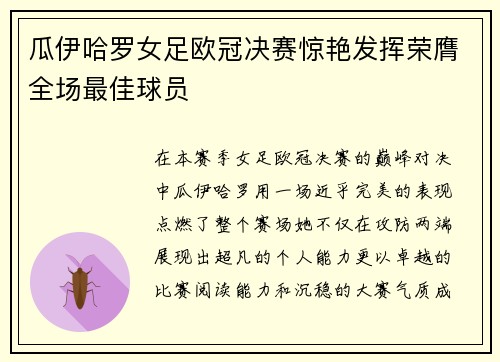 瓜伊哈罗女足欧冠决赛惊艳发挥荣膺全场最佳球员 瓜伊哈罗女足欧冠决赛惊艳发挥荣膺全场最佳球员