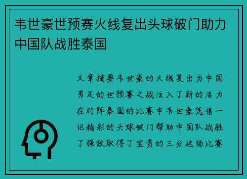 韦世豪世预赛火线复出头球破门助力中国队战胜泰国 韦世豪世预赛火线复出头球破门助力中国队战胜泰国